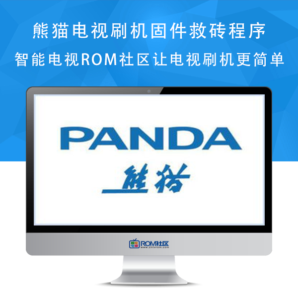 熊猫电视刷机包LE46A31S程序V2.11版本强制刷机救砖固件