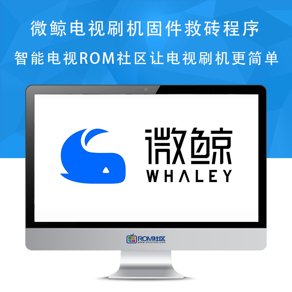 微鲸电视WTV55K1、WTV55K1J、WTV55K1S刷机包OTA23-HELIOSR-02.06.01-1816110-60版本M828平台强制升级包救砖固件