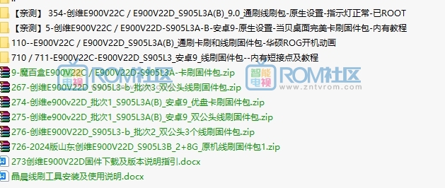 创维盒子E900V22D精简系统当贝桌面系统刷机包附带详细教程插图