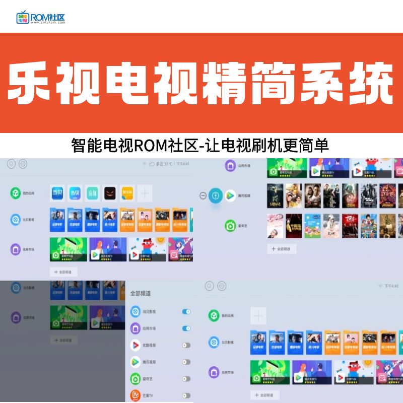 乐视Y43电视精简系统当贝桌面去除开机广告系统刷机包