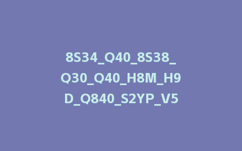 8S34_Q40_8S38_Q30_Q40_H8M_H9D_Q840_S2YP_V50_8S37_H20_7S72_7S74_G51-1910-v020.011.090_9_cc70版本主程序刷机包